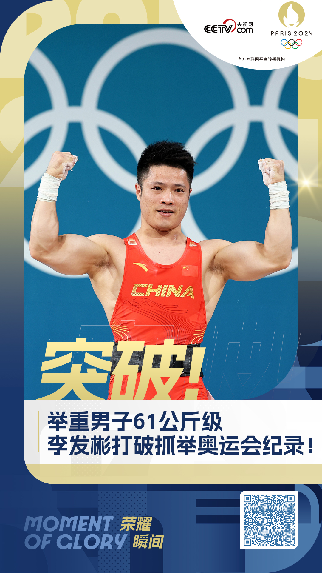 举重男子公斤级比赛，中国选手获胜